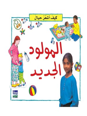 cover image of كيف أشعر حيال : المولود الجديد